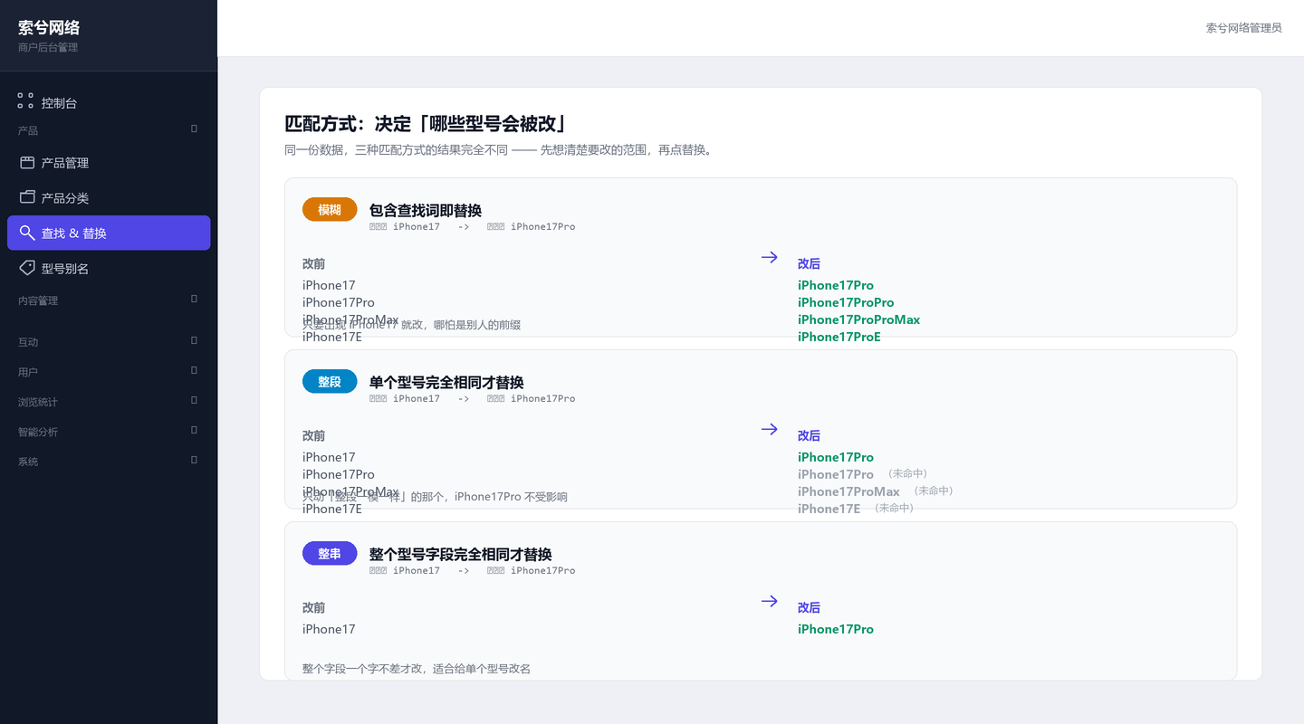 三种匹配方式的对比:模糊、整段、整串,同一份数据的改动结果不同