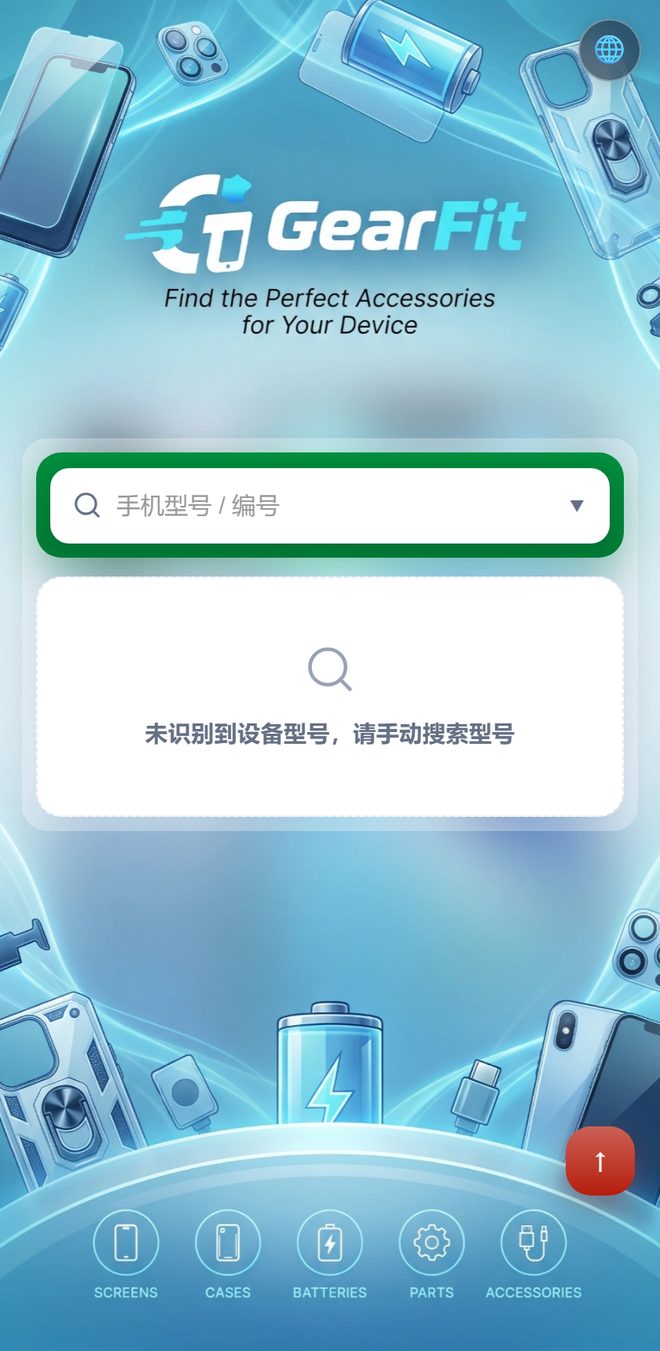 GearFit_B 新首页:全屏轮播背景板 + 搜索框 + 未识别提示