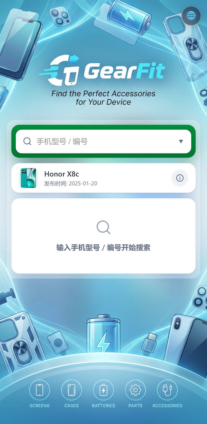 清空搜索词后:设备条保留 + 空闲提示,不再加载产品