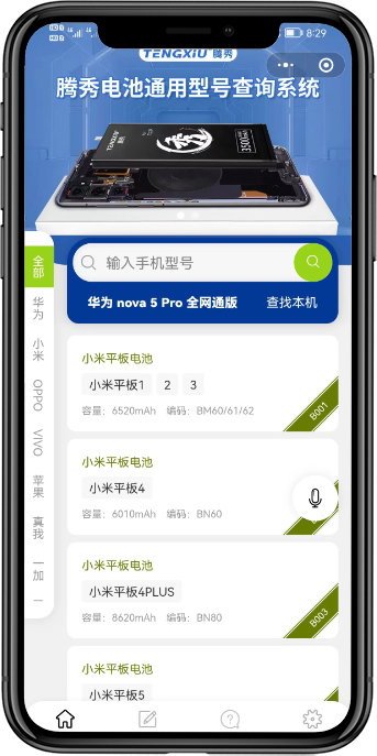 天巡·通用型号查询应用